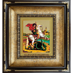 Св. Георгий Победоносец