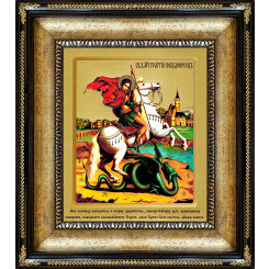 Св. Георгий Победоносец