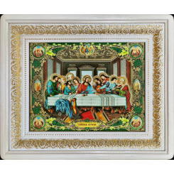 Тайная вечеря