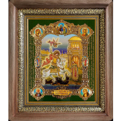 Св. Георгий Победоносец