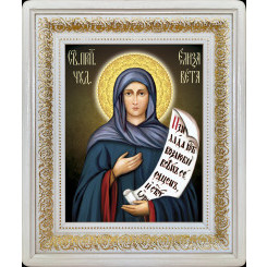 Св. Елизавета Св. Елизавета