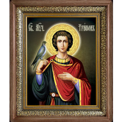 Св. Трифон