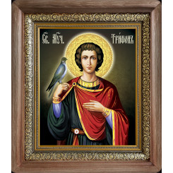 Св. Трифон