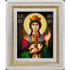 Св. царица Александра Св. царица Александра