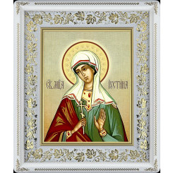 Св. Иустина