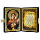 Св. царица Александра Римская