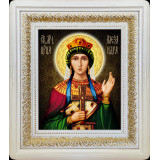 Св. царица Александра