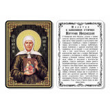 Св. Матрона Блаженная (пояс)