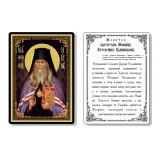 Св. Феофан Затворник