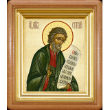 Св. апостол Стахий