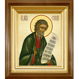 Св. апостол Стахий