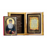 Св. Максим Грек