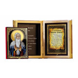 Св. Макарий Великий