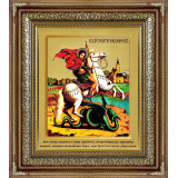 Св. Георгий Победоносец