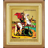 Св. Георгий Победоносец