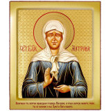 Св. Матрона Блаженная