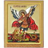 Св. Архангел Михаил