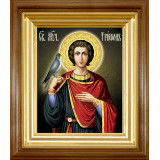 Св. Трифон